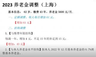 2023退休金上调标准